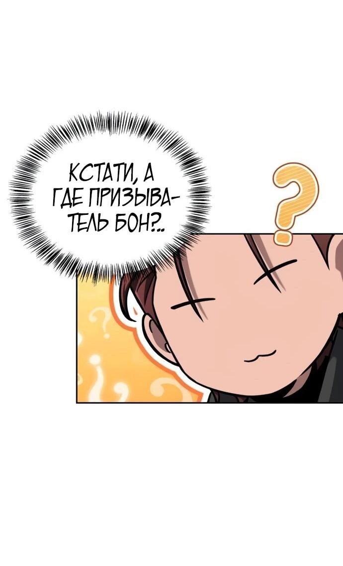 Манга Руководство по покорению башни для чайников - Глава 9 Страница 52