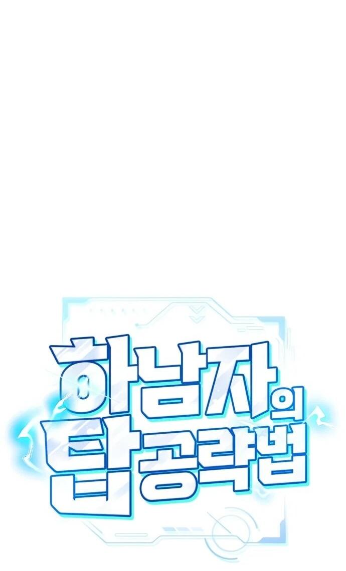 Манга Руководство по покорению башни для чайников - Глава 9 Страница 17