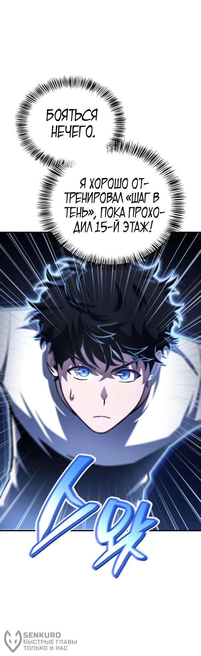 Манга Руководство по покорению башни для чайников - Глава 9 Страница 38