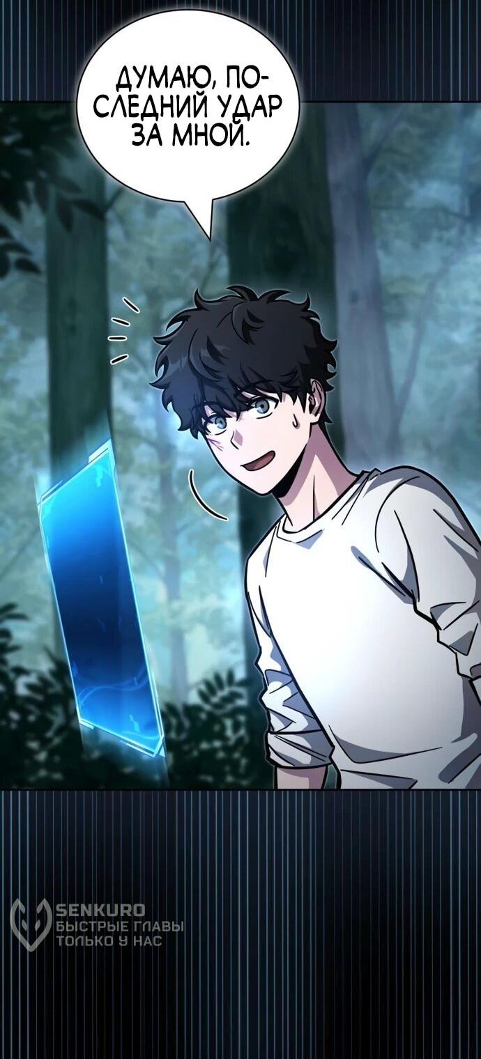 Манга Руководство по покорению башни для чайников - Глава 9 Страница 61