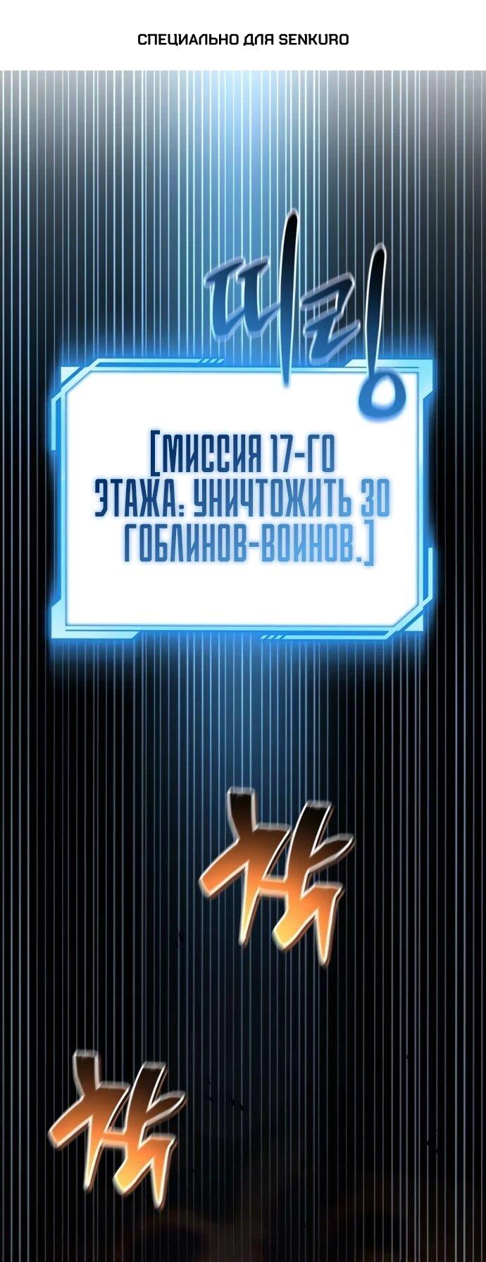 Манга Руководство по покорению башни для чайников - Глава 9 Страница 1