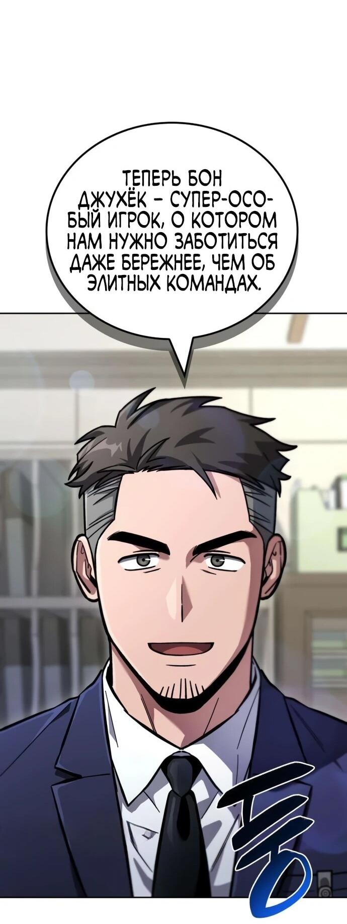 Манга Руководство по покорению башни для чайников - Глава 9 Страница 67