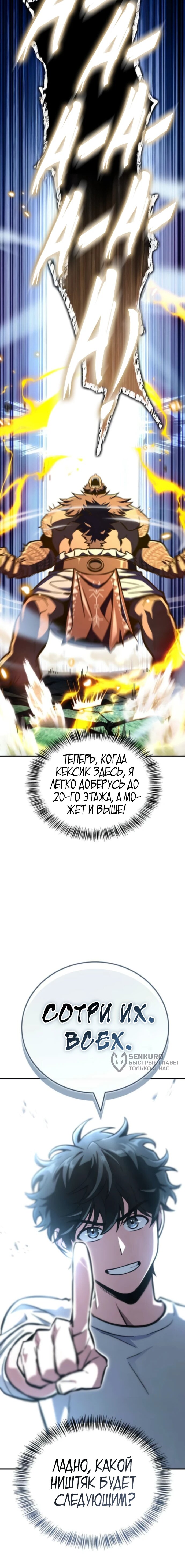 Манга Руководство по покорению башни для чайников - Глава 8 Страница 86