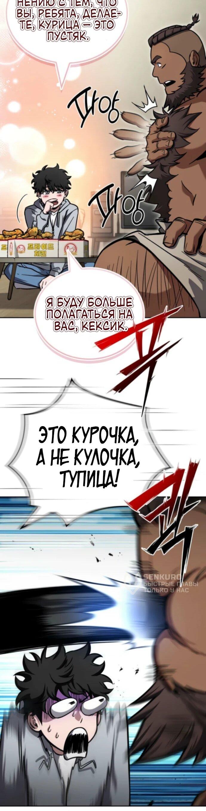 Манга Руководство по покорению башни для чайников - Глава 8 Страница 71