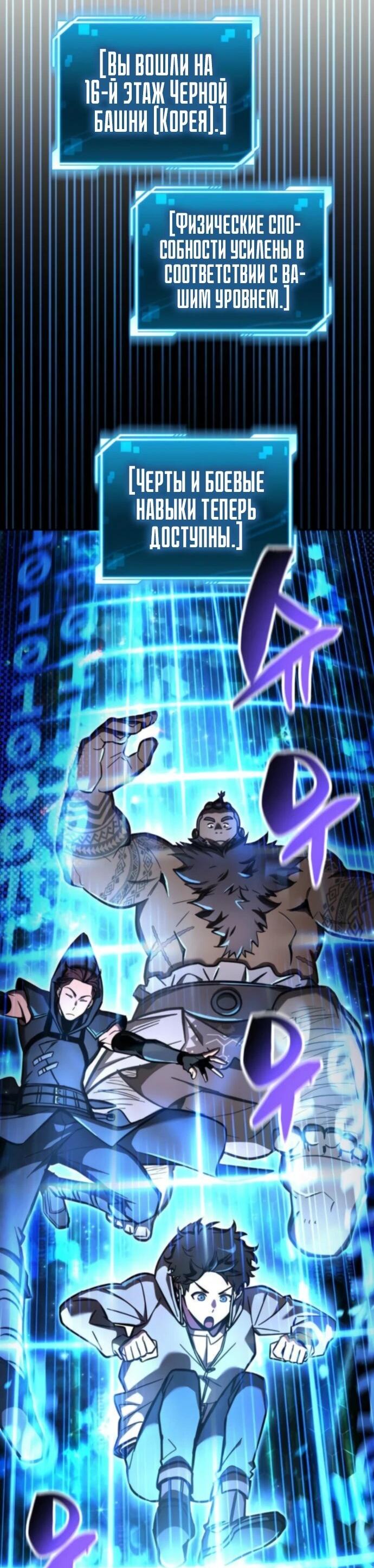 Манга Руководство по покорению башни для чайников - Глава 8 Страница 39