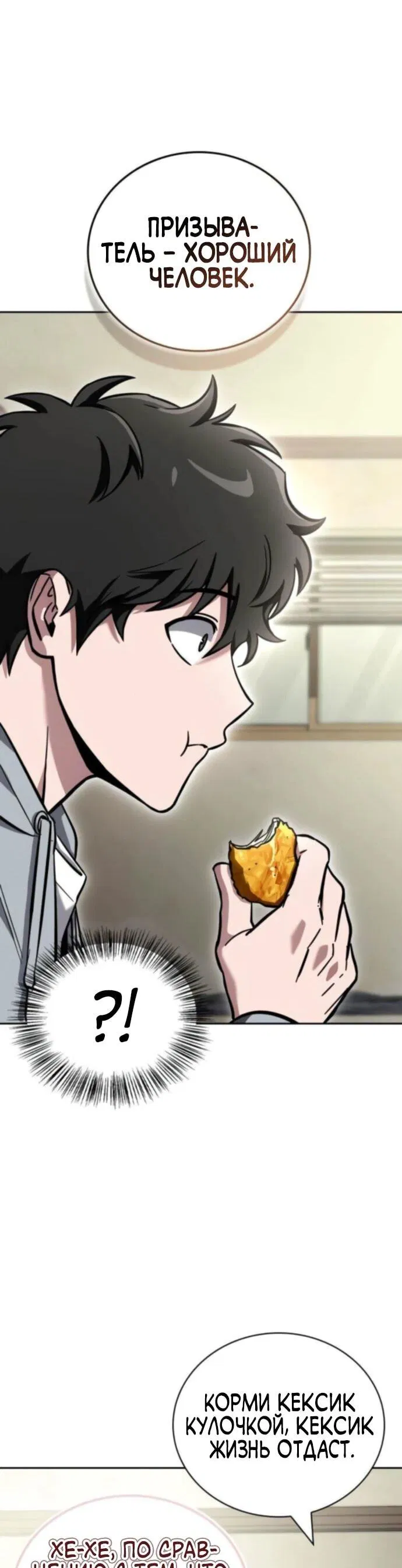 Манга Руководство по покорению башни для чайников - Глава 8 Страница 70