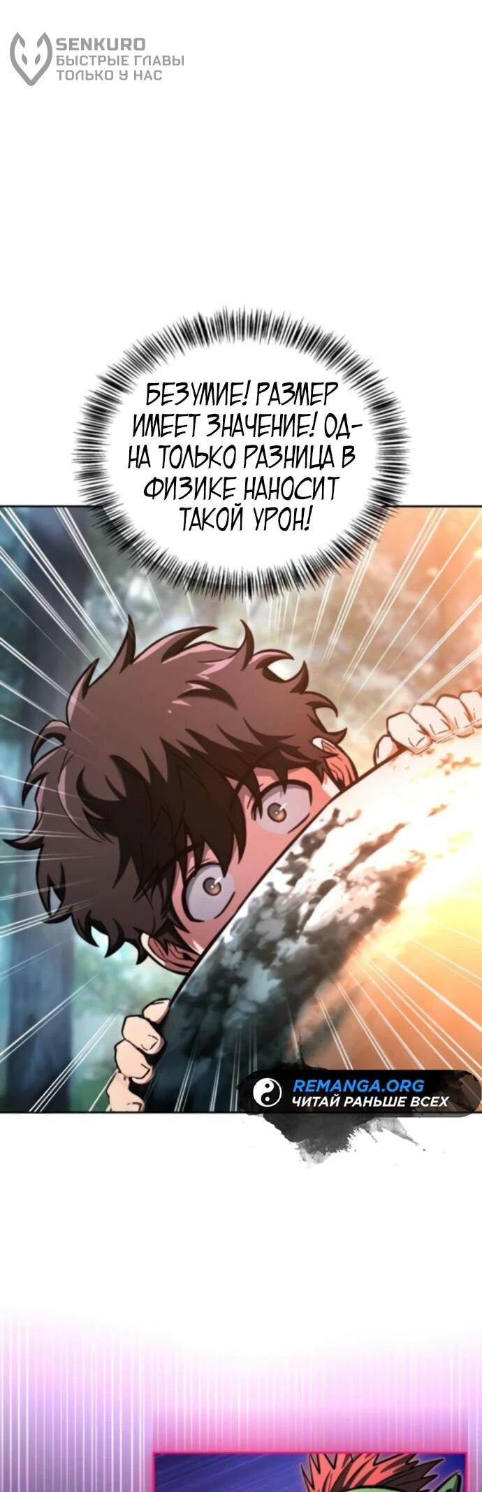 Манга Руководство по покорению башни для чайников - Глава 8 Страница 60