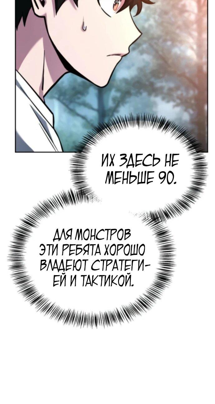 Манга Руководство по покорению башни для чайников - Глава 8 Страница 81