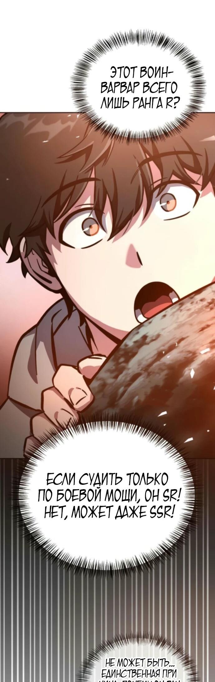 Манга Руководство по покорению башни для чайников - Глава 8 Страница 65