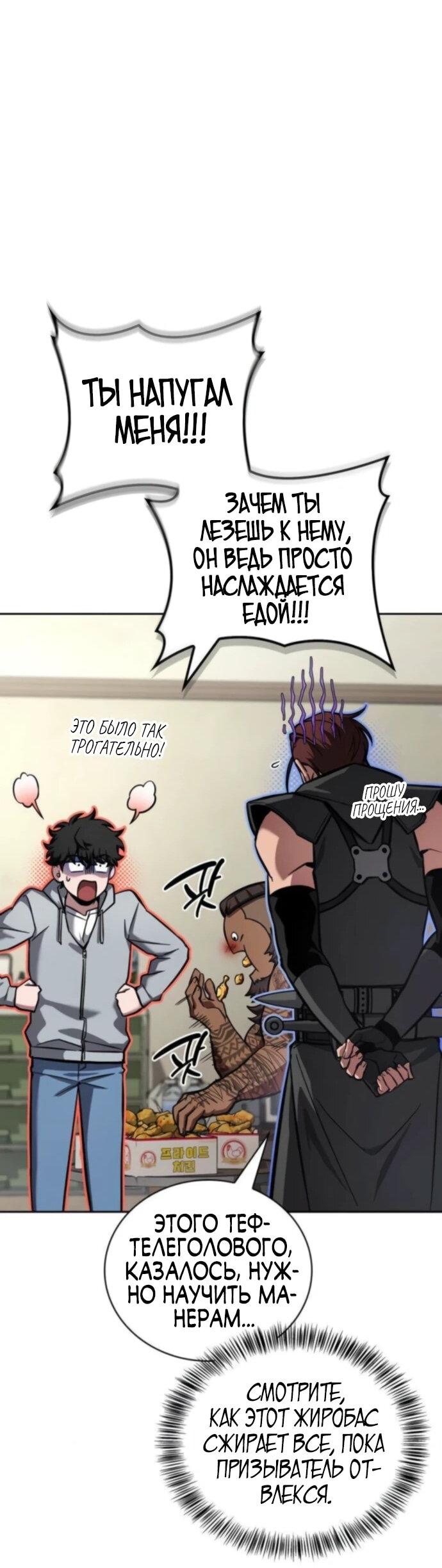 Манга Руководство по покорению башни для чайников - Глава 8 Страница 72