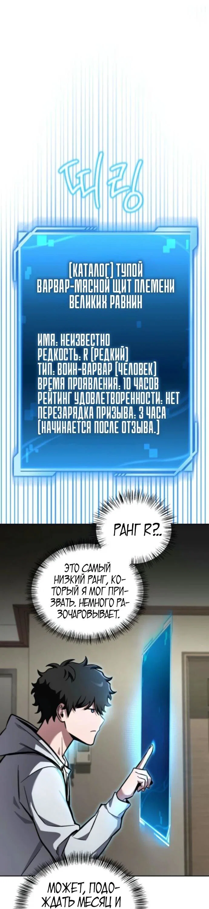 Манга Руководство по покорению башни для чайников - Глава 8 Страница 15