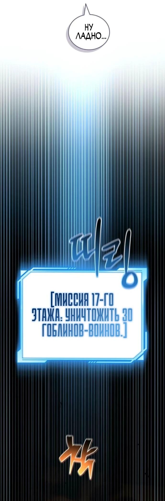 Манга Руководство по покорению башни для чайников - Глава 8 Страница 78