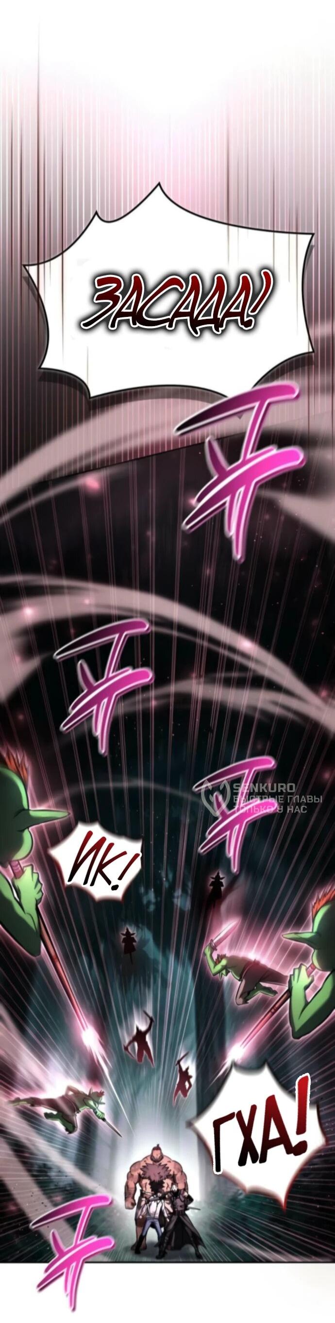 Манга Руководство по покорению башни для чайников - Глава 8 Страница 48