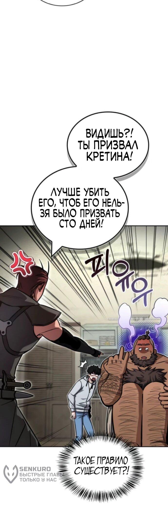 Манга Руководство по покорению башни для чайников - Глава 8 Страница 14