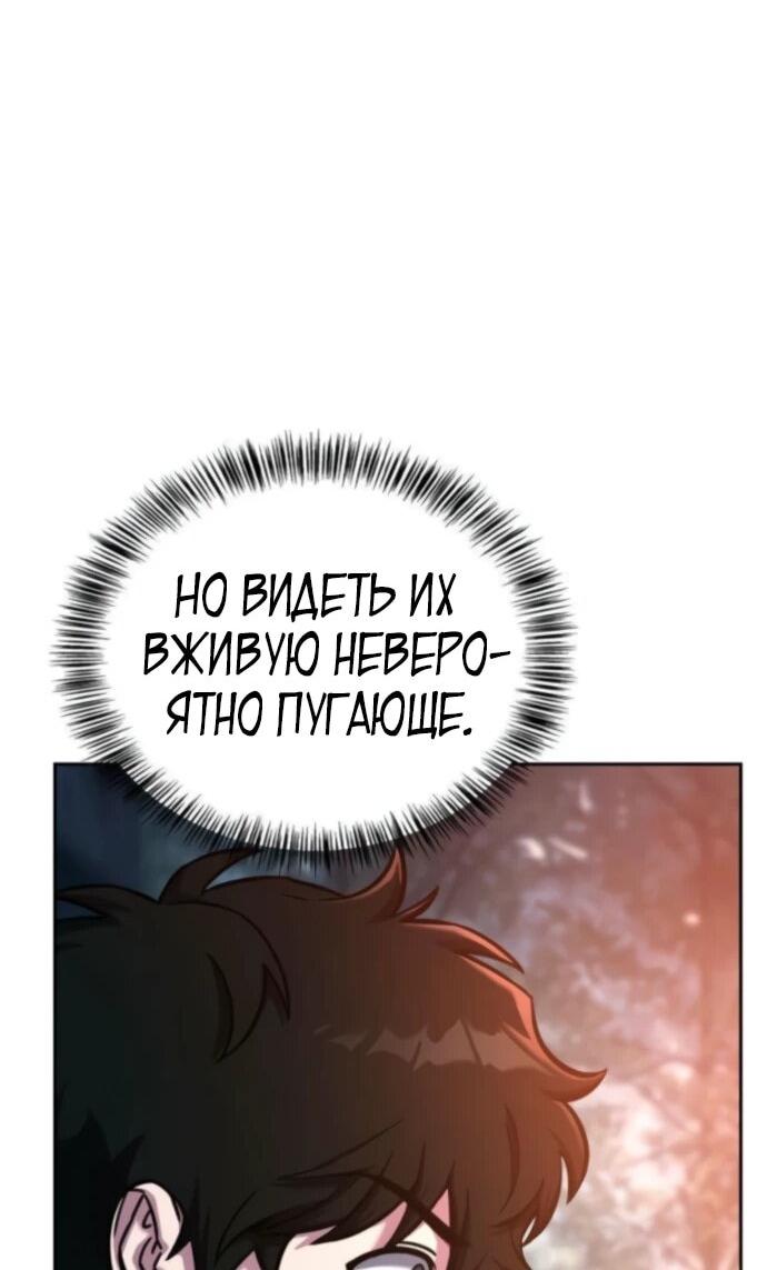 Манга Руководство по покорению башни для чайников - Глава 8 Страница 80