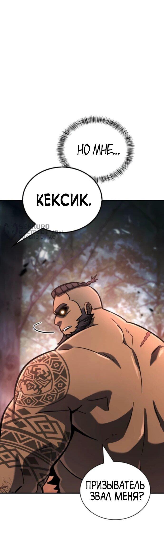 Манга Руководство по покорению башни для чайников - Глава 8 Страница 84