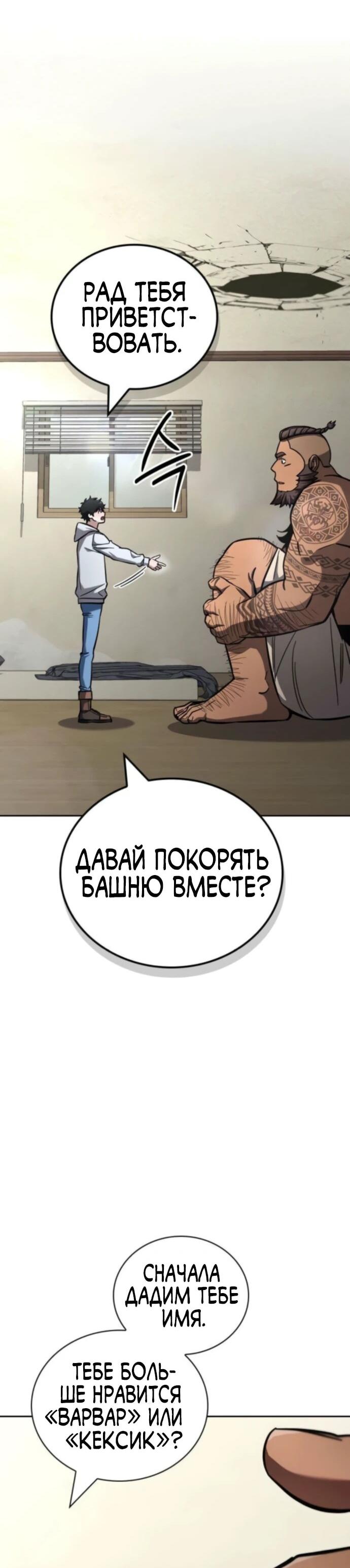 Манга Руководство по покорению башни для чайников - Глава 8 Страница 30