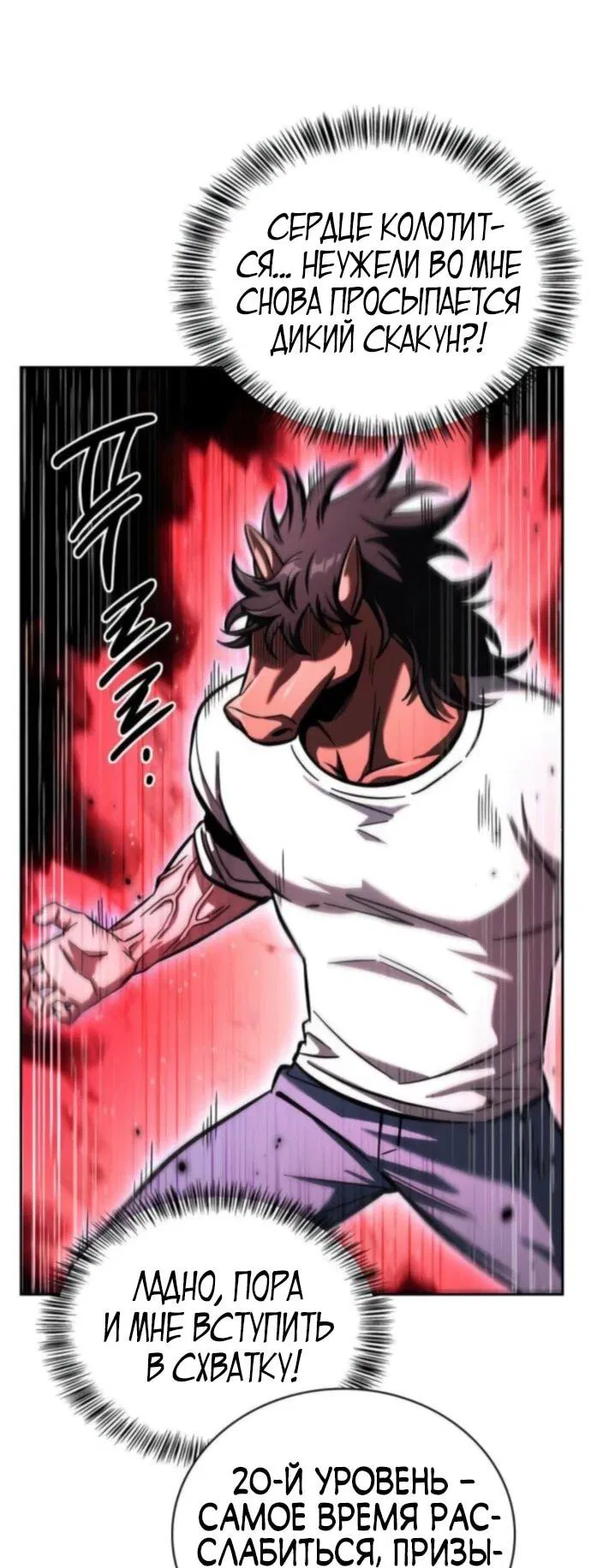 Манга Руководство по покорению башни для чайников - Глава 8 Страница 76