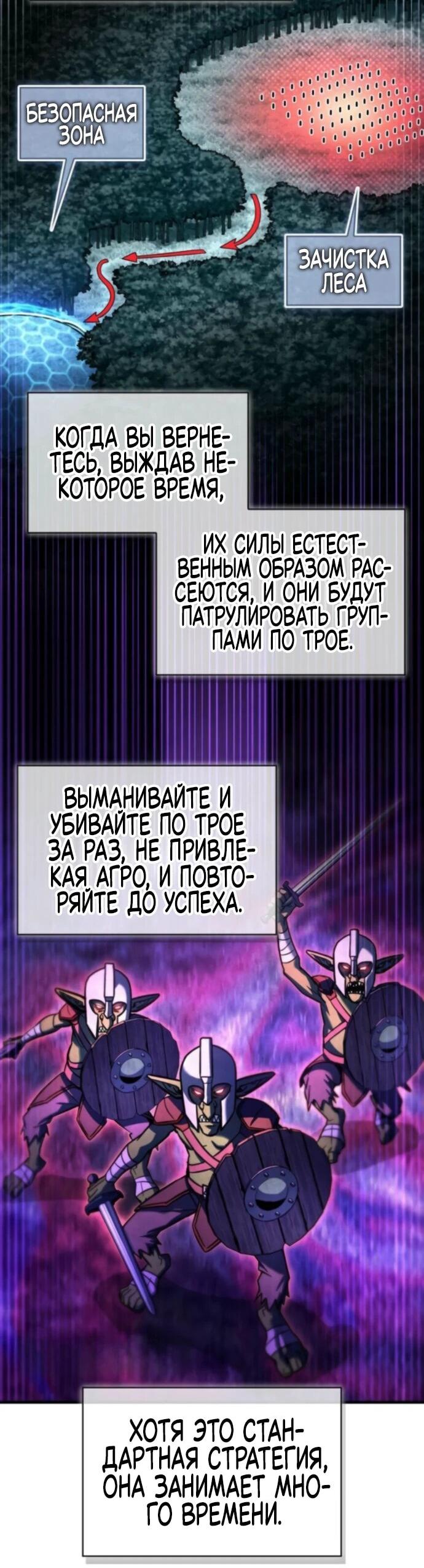 Манга Руководство по покорению башни для чайников - Глава 8 Страница 83