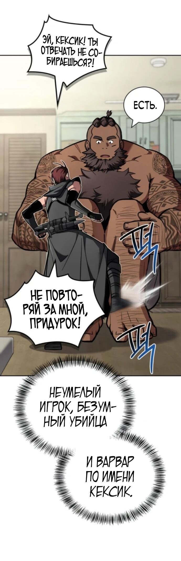 Манга Руководство по покорению башни для чайников - Глава 8 Страница 37