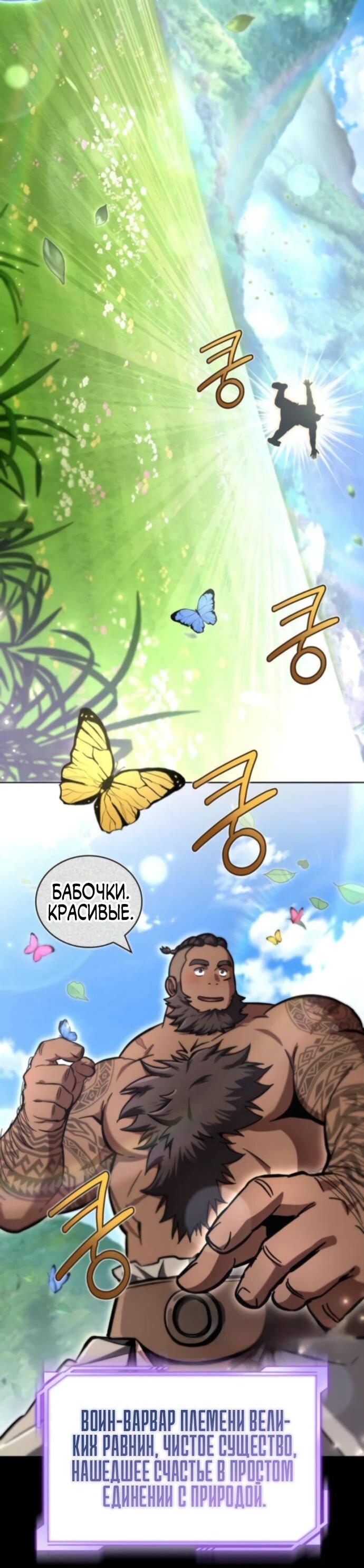 Манга Руководство по покорению башни для чайников - Глава 8 Страница 20