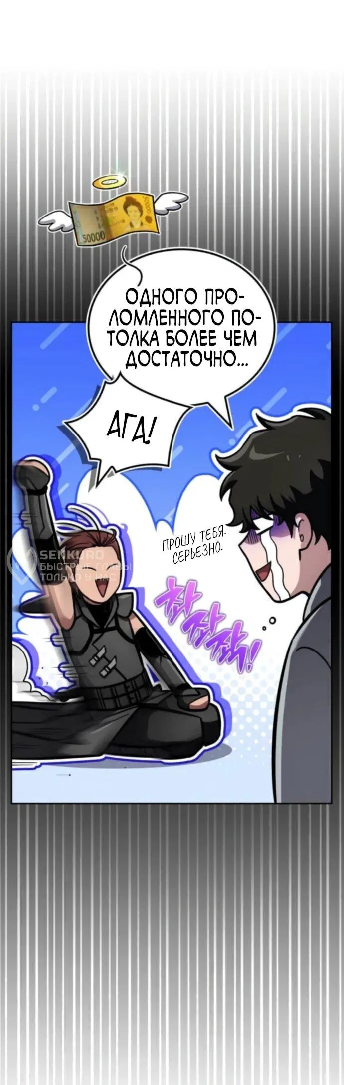 Манга Руководство по покорению башни для чайников - Глава 8 Страница 11