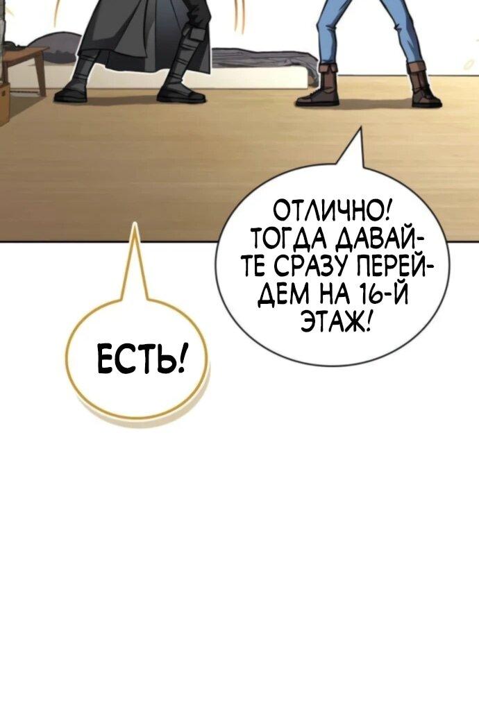 Манга Руководство по покорению башни для чайников - Глава 8 Страница 36