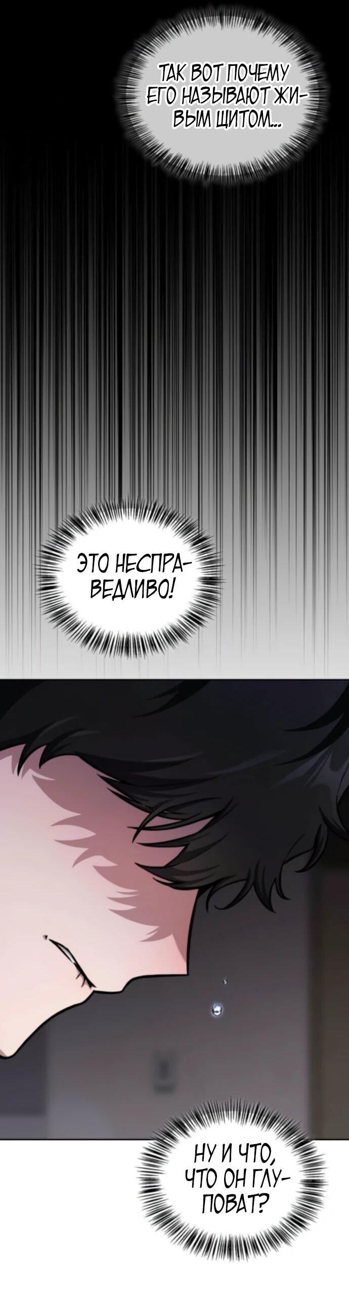 Манга Руководство по покорению башни для чайников - Глава 8 Страница 29