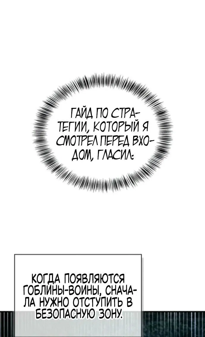 Манга Руководство по покорению башни для чайников - Глава 8 Страница 82