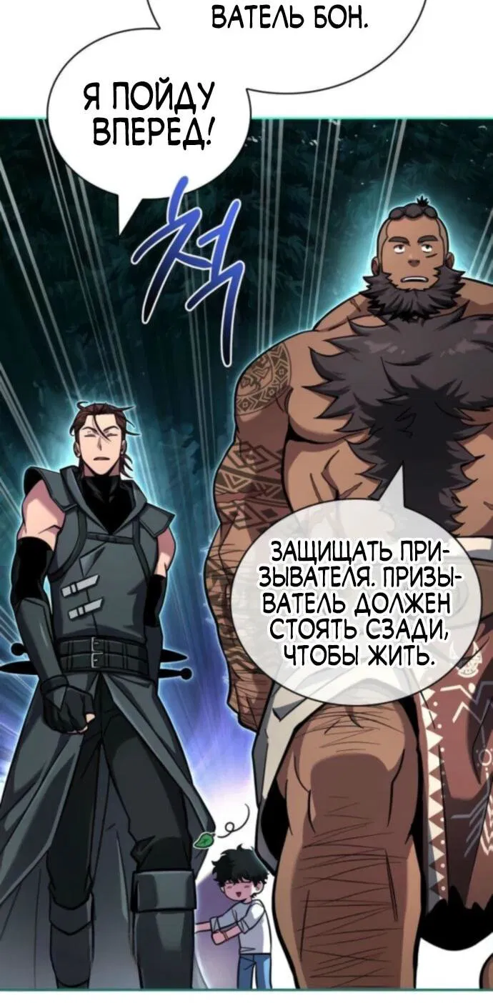 Манга Руководство по покорению башни для чайников - Глава 8 Страница 77