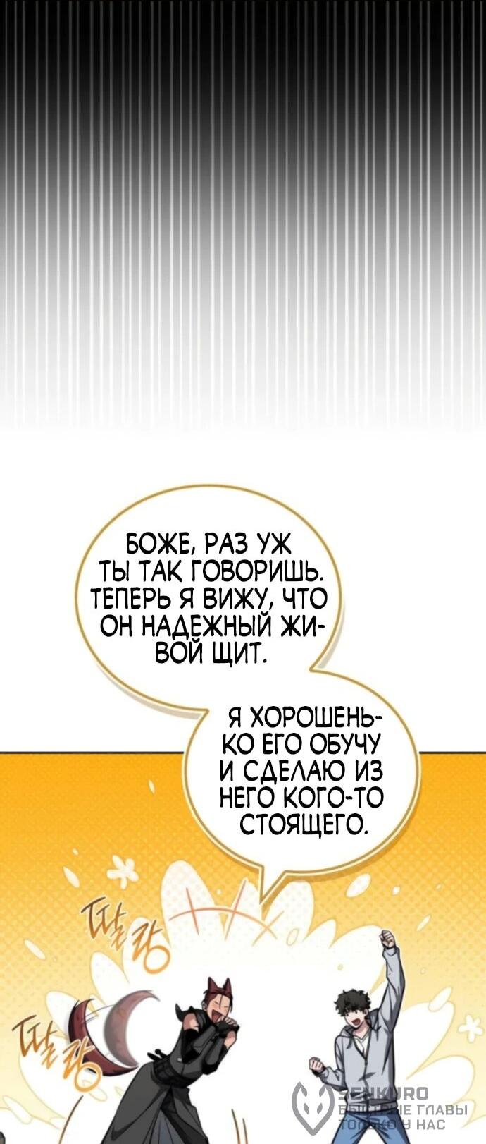 Манга Руководство по покорению башни для чайников - Глава 8 Страница 35
