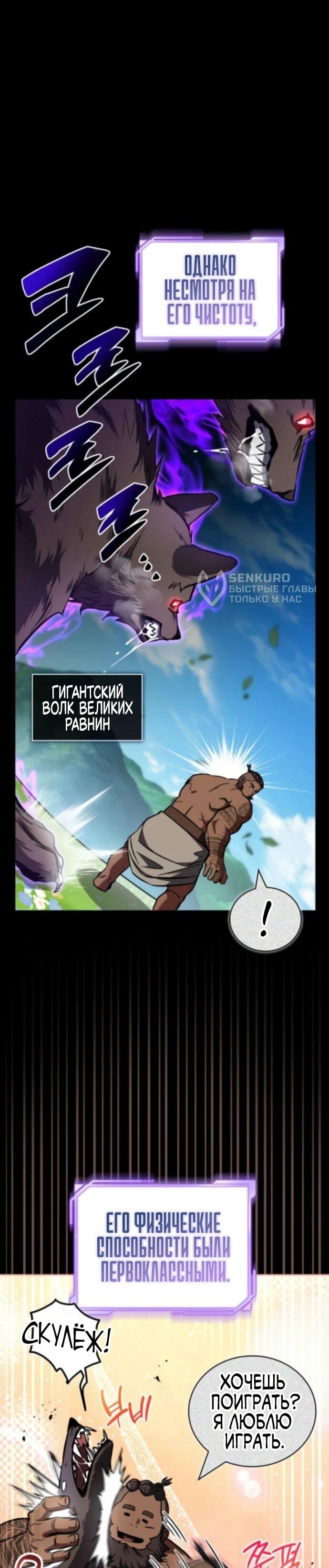 Манга Руководство по покорению башни для чайников - Глава 8 Страница 21