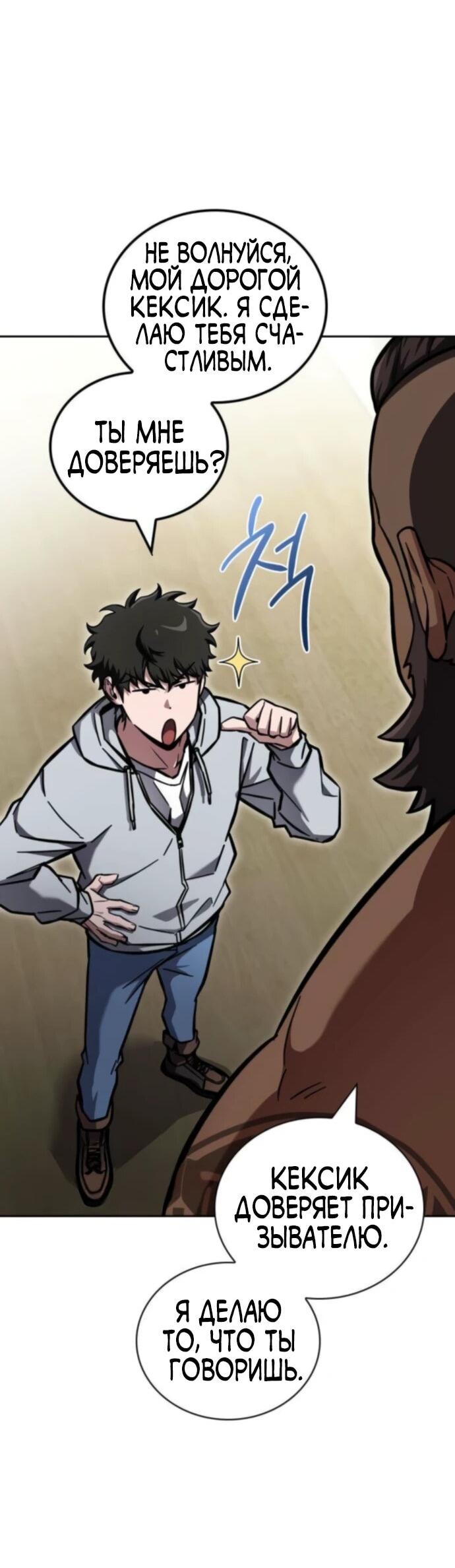 Манга Руководство по покорению башни для чайников - Глава 8 Страница 33