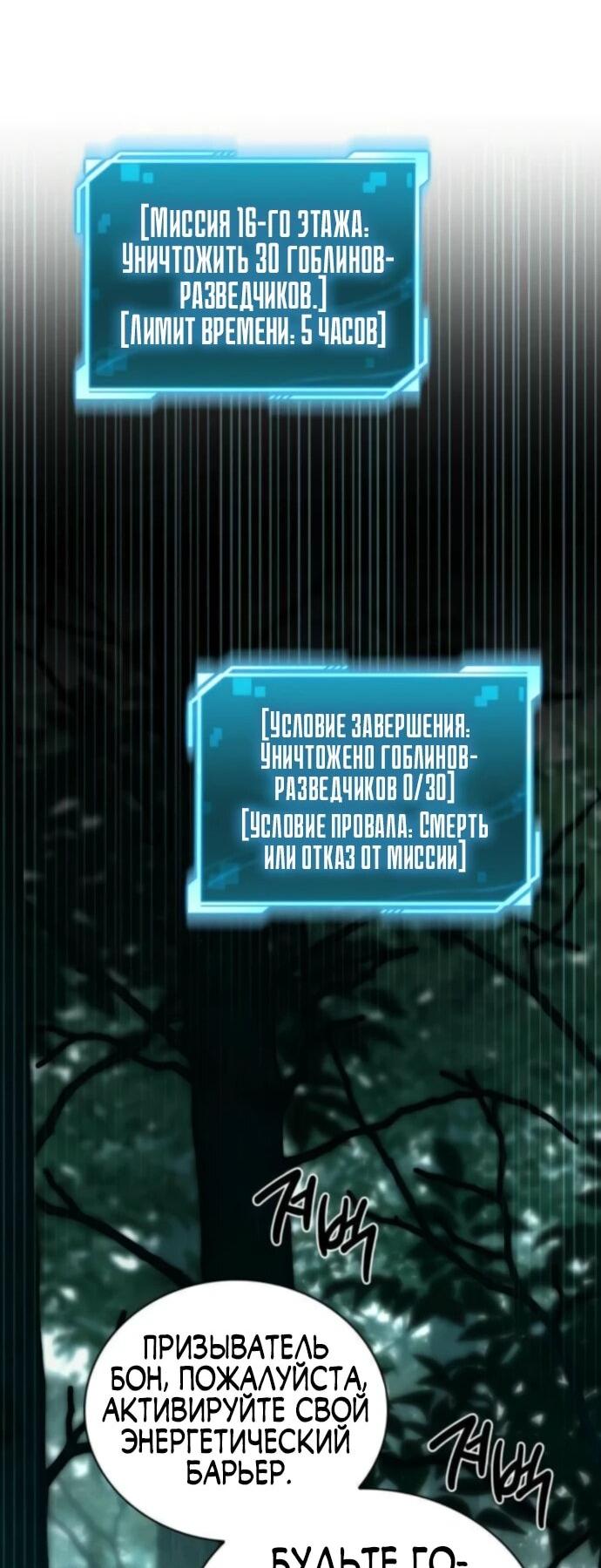 Манга Руководство по покорению башни для чайников - Глава 8 Страница 41