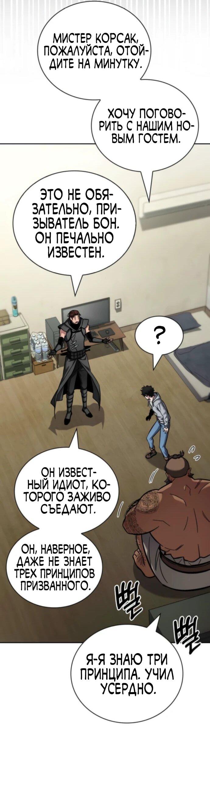 Манга Руководство по покорению башни для чайников - Глава 8 Страница 12