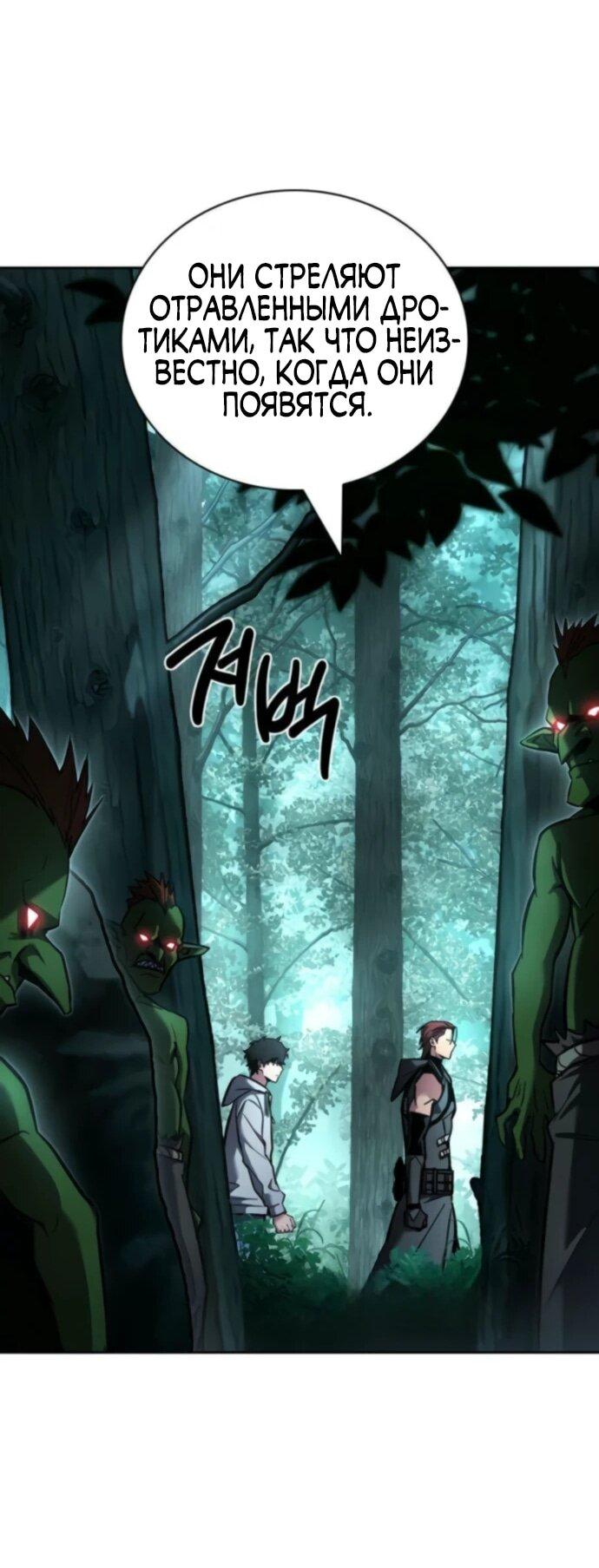 Манга Руководство по покорению башни для чайников - Глава 8 Страница 43