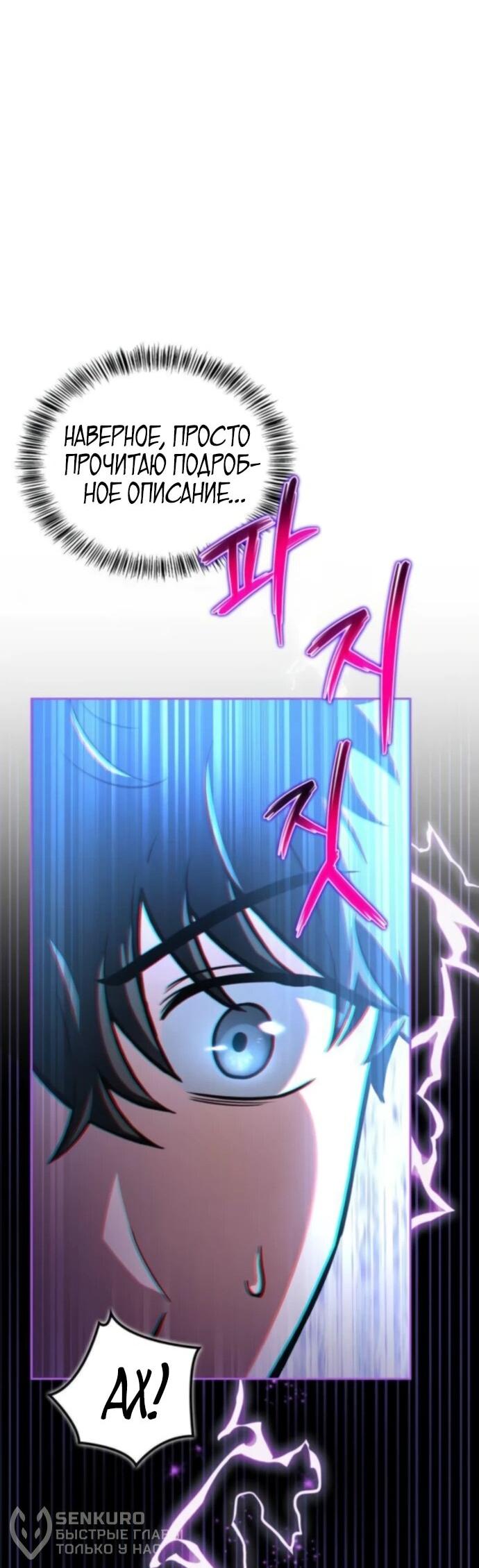 Манга Руководство по покорению башни для чайников - Глава 8 Страница 17