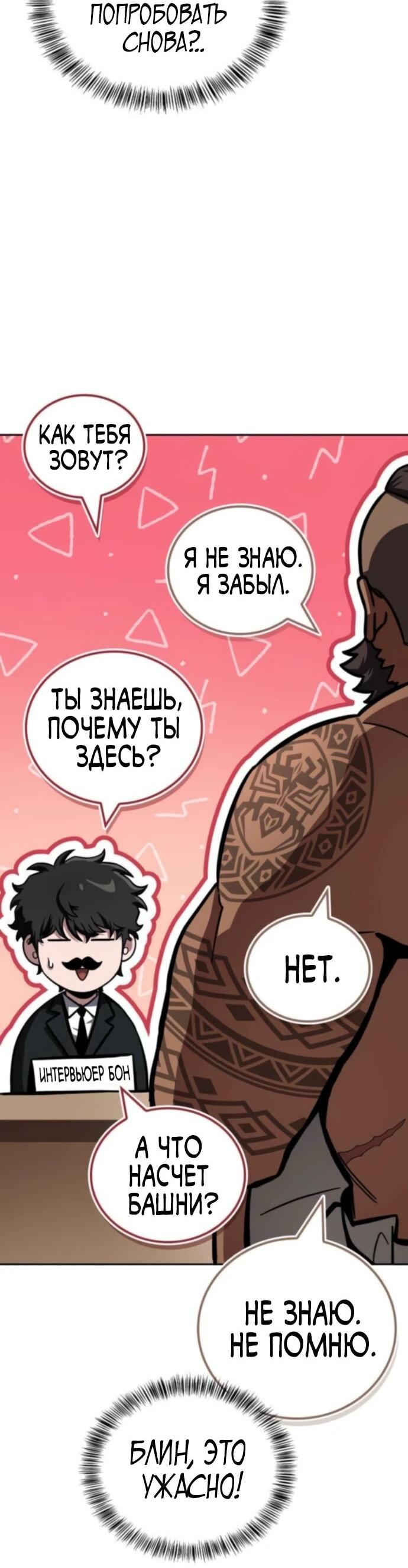 Манга Руководство по покорению башни для чайников - Глава 8 Страница 16