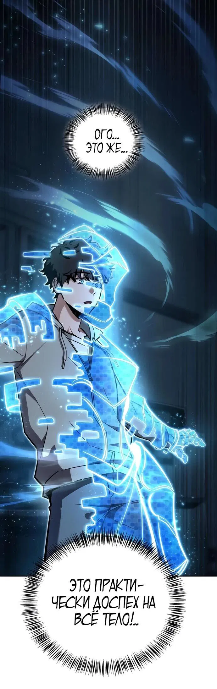 Манга Руководство по покорению башни для чайников - Глава 7 Страница 3