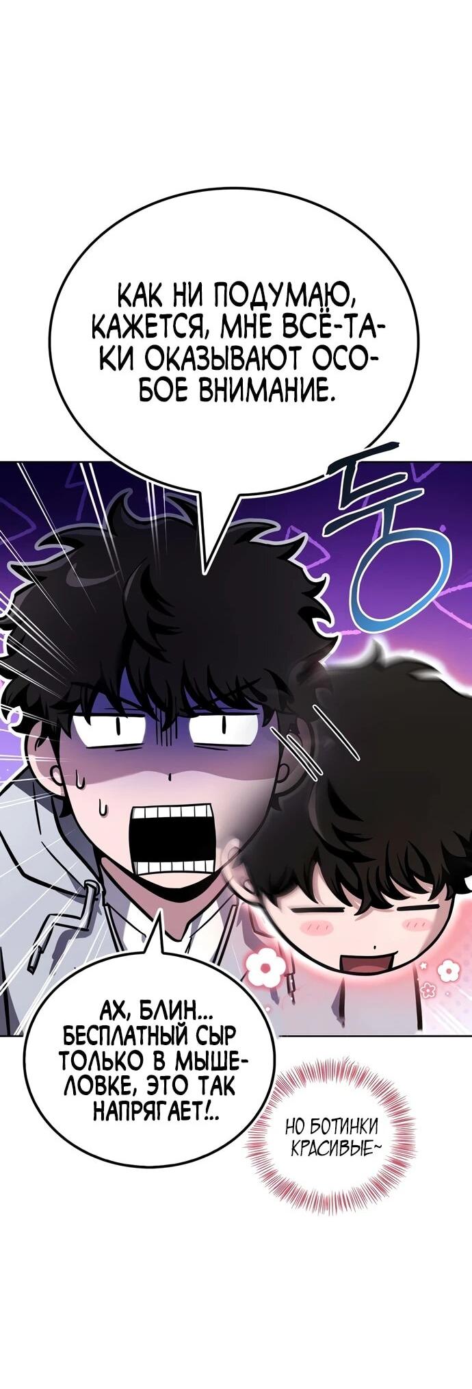 Манга Руководство по покорению башни для чайников - Глава 7 Страница 66