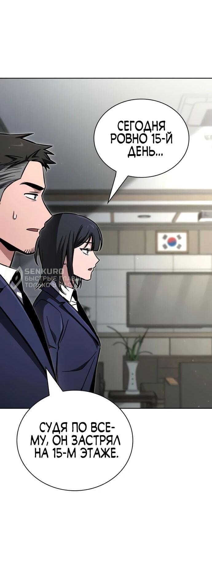 Манга Руководство по покорению башни для чайников - Глава 7 Страница 12