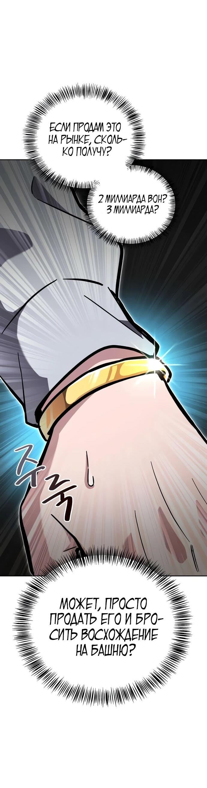 Манга Руководство по покорению башни для чайников - Глава 7 Страница 6