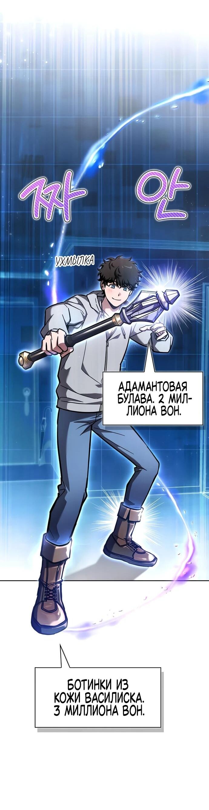 Манга Руководство по покорению башни для чайников - Глава 7 Страница 64