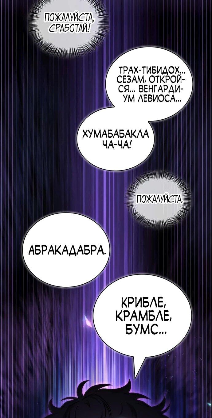 Манга Руководство по покорению башни для чайников - Глава 7 Страница 74
