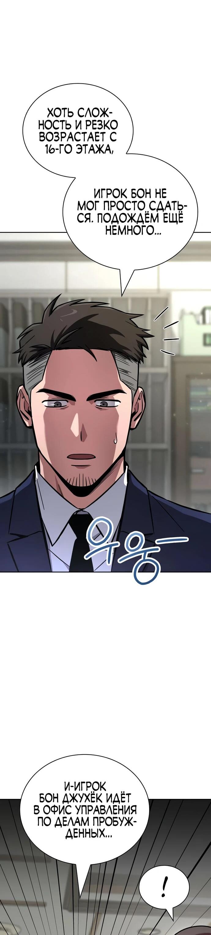 Манга Руководство по покорению башни для чайников - Глава 7 Страница 14