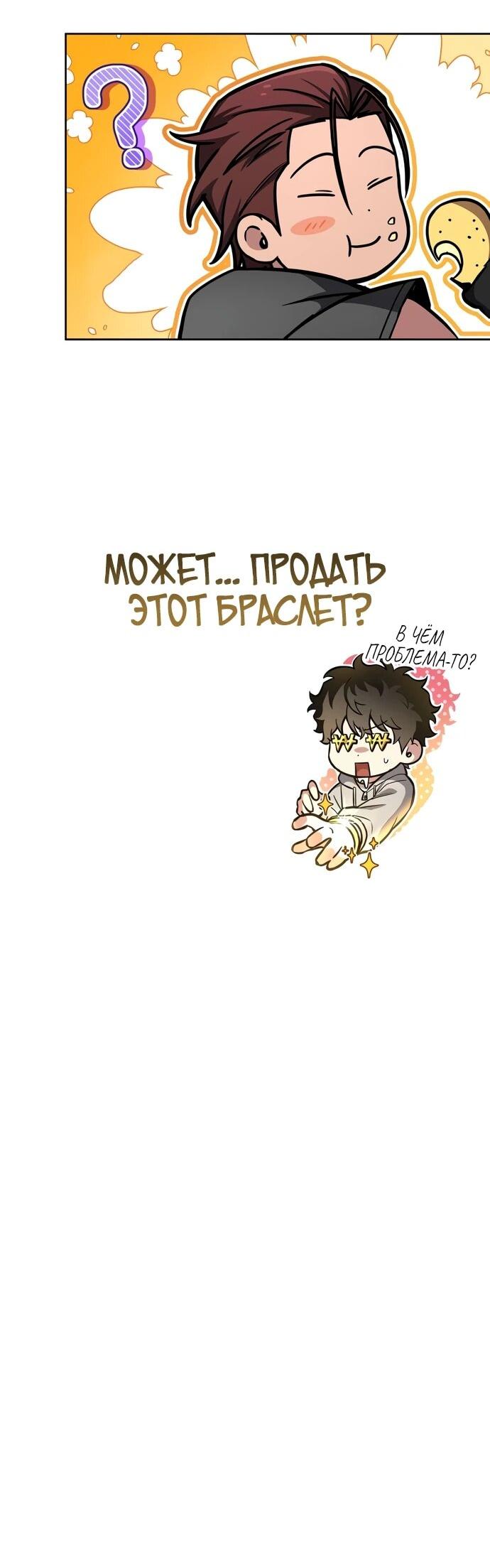 Манга Руководство по покорению башни для чайников - Глава 7 Страница 9