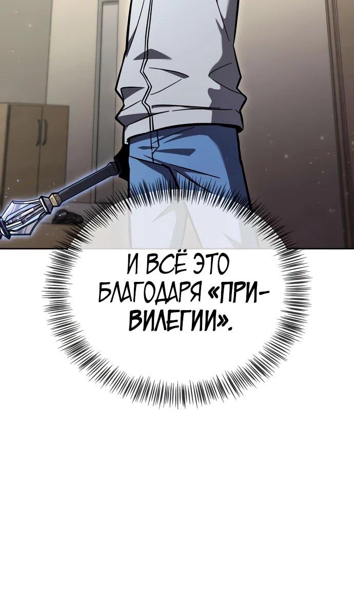 Манга Руководство по покорению башни для чайников - Глава 7 Страница 68