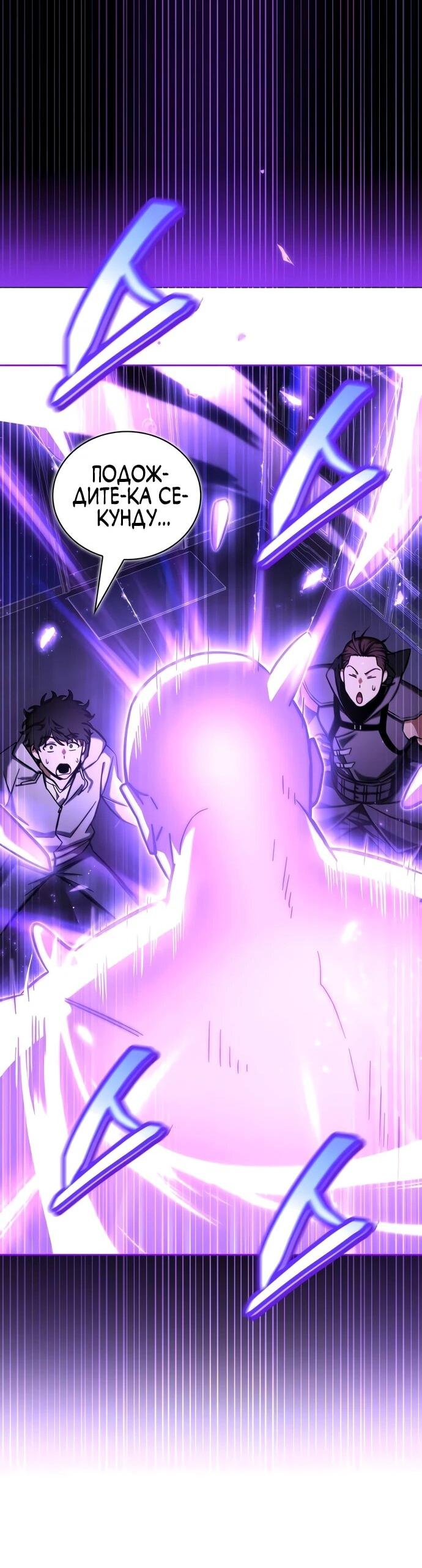 Манга Руководство по покорению башни для чайников - Глава 7 Страница 77