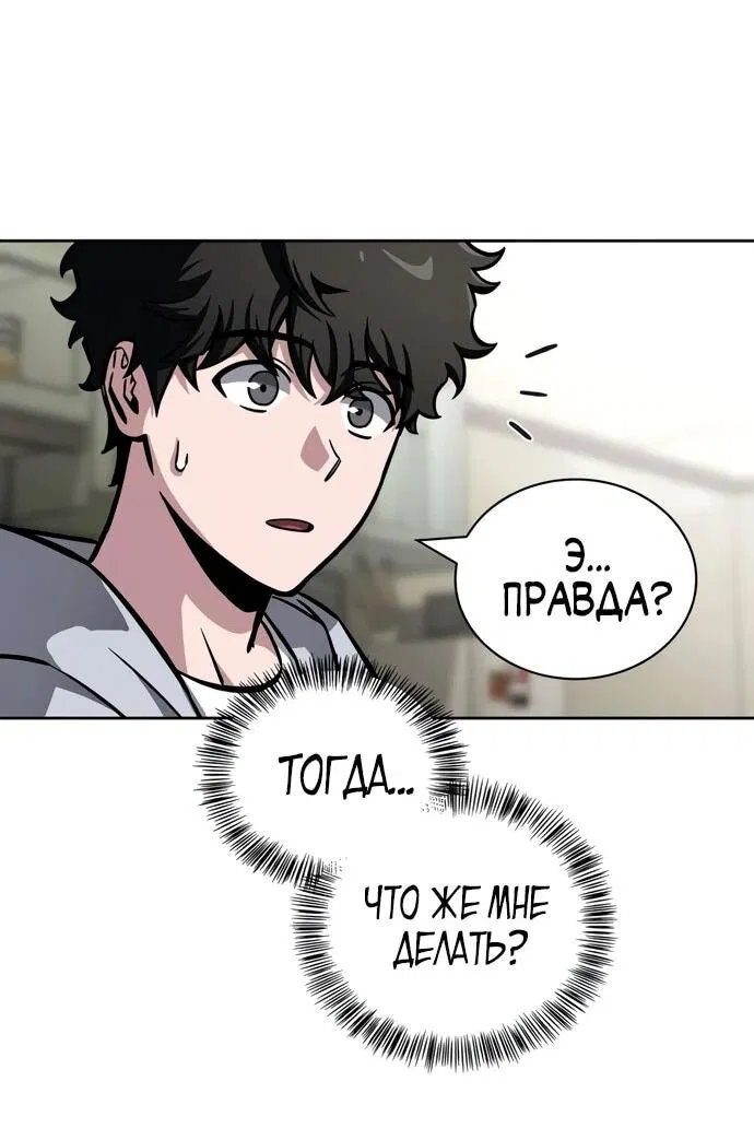 Манга Руководство по покорению башни для чайников - Глава 7 Страница 8