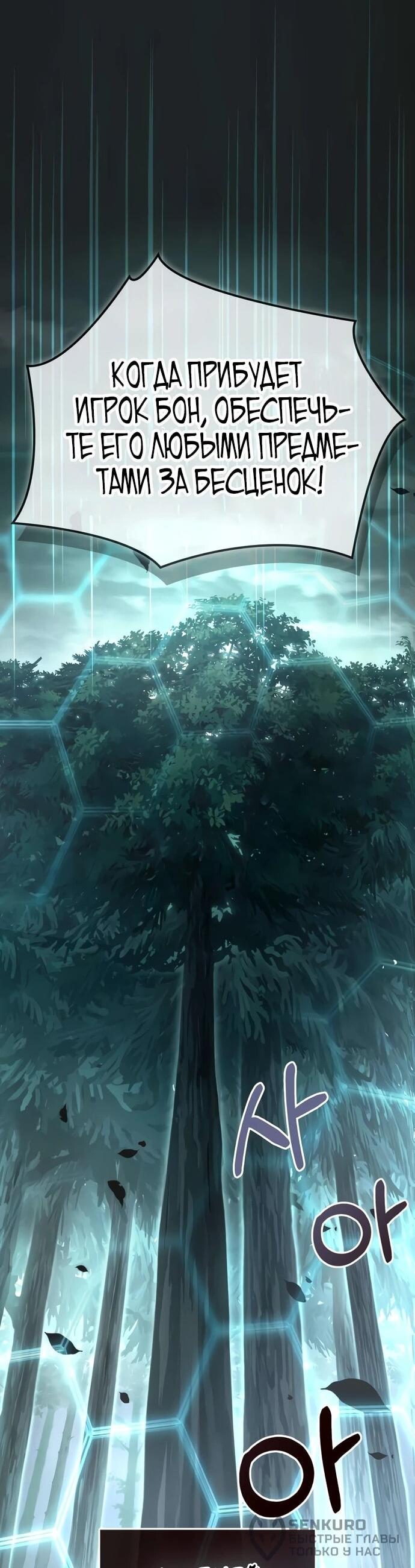 Манга Руководство по покорению башни для чайников - Глава 7 Страница 19